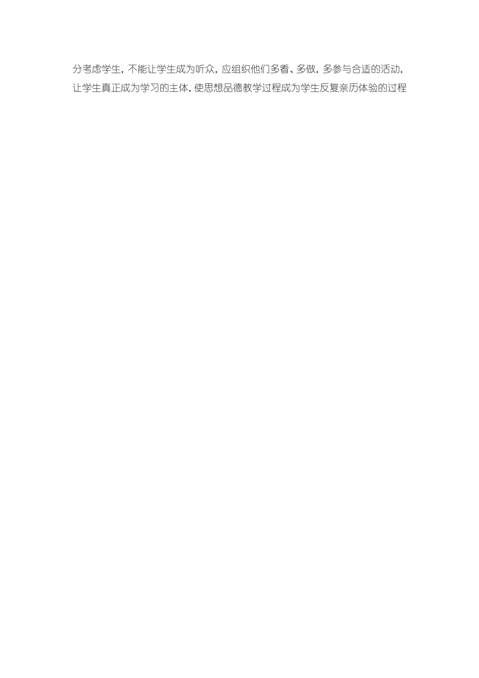 一堂好的品德课标准是什么？_第2页