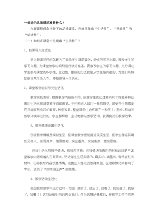 一堂好的品德课标准是什么？