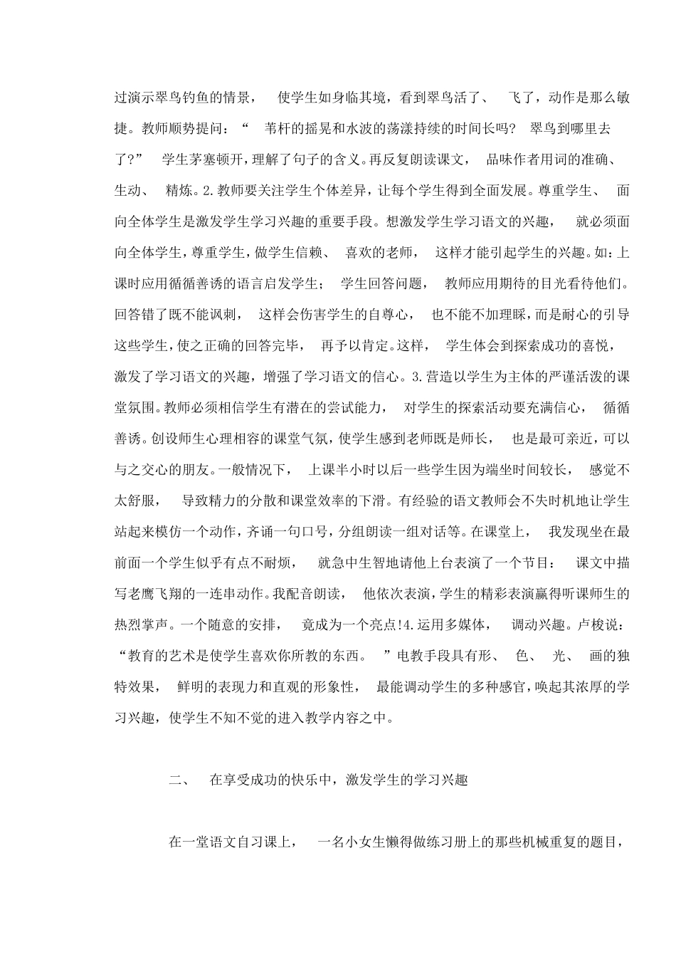 如何激发学生的学习兴趣 (4)_第2页