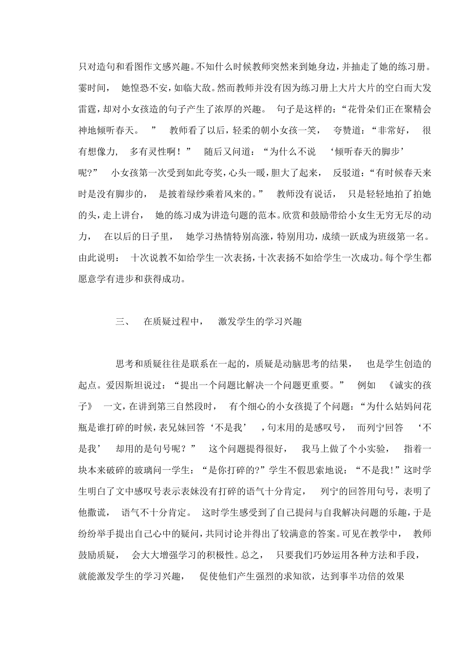 如何激发学生的学习兴趣 (4)_第3页