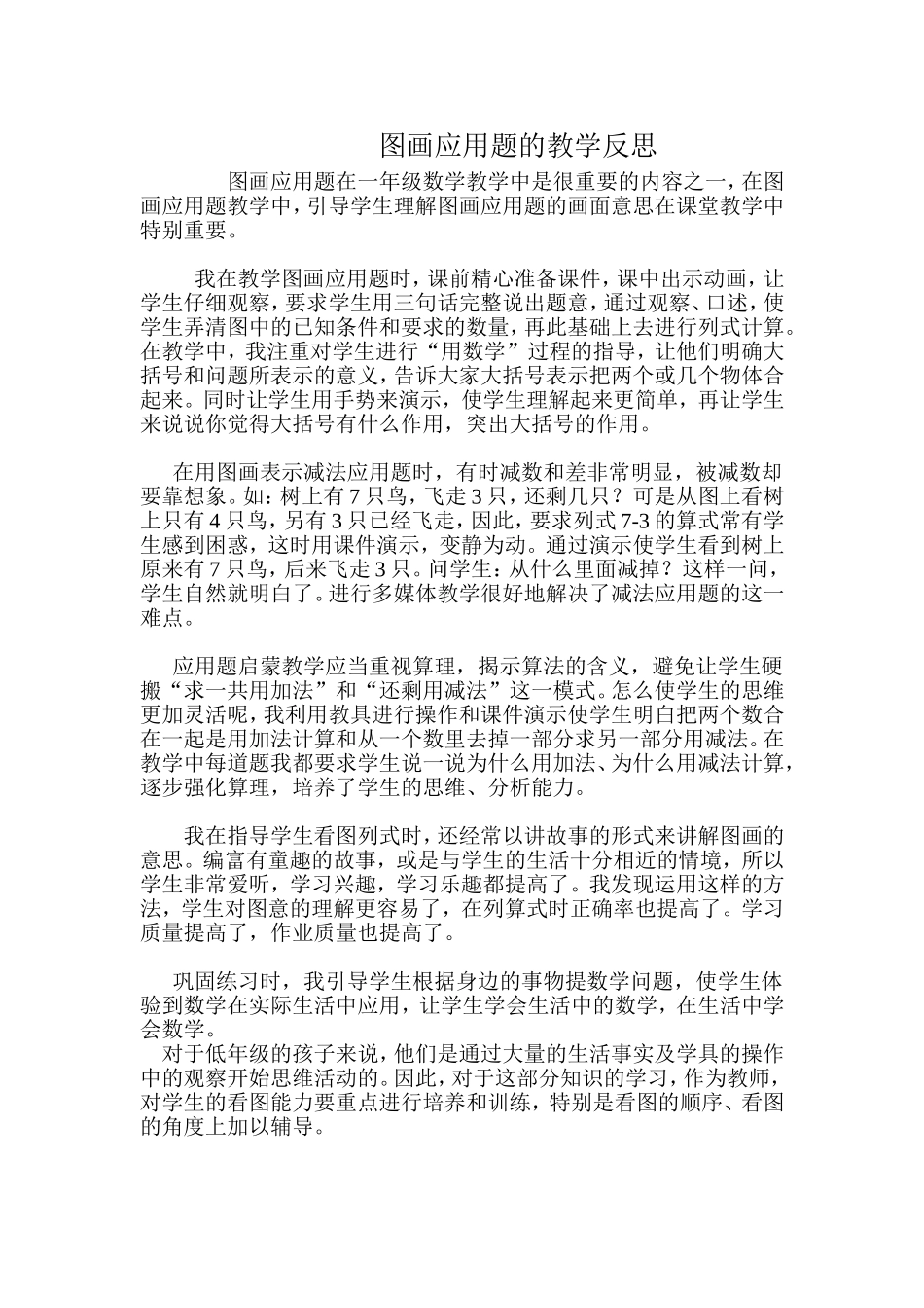 图画应用题的教学反思_第1页