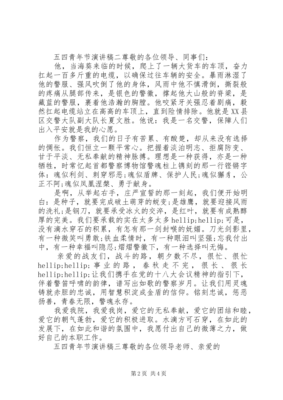 机关五四青年节演讲稿20XX年_第2页