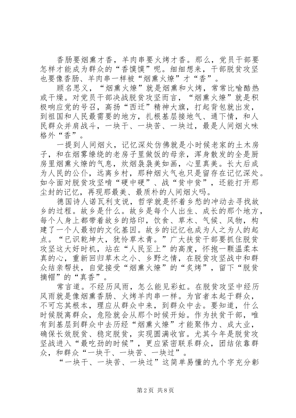 学习决战决胜脱贫攻坚座谈会讲话心得合集_第2页