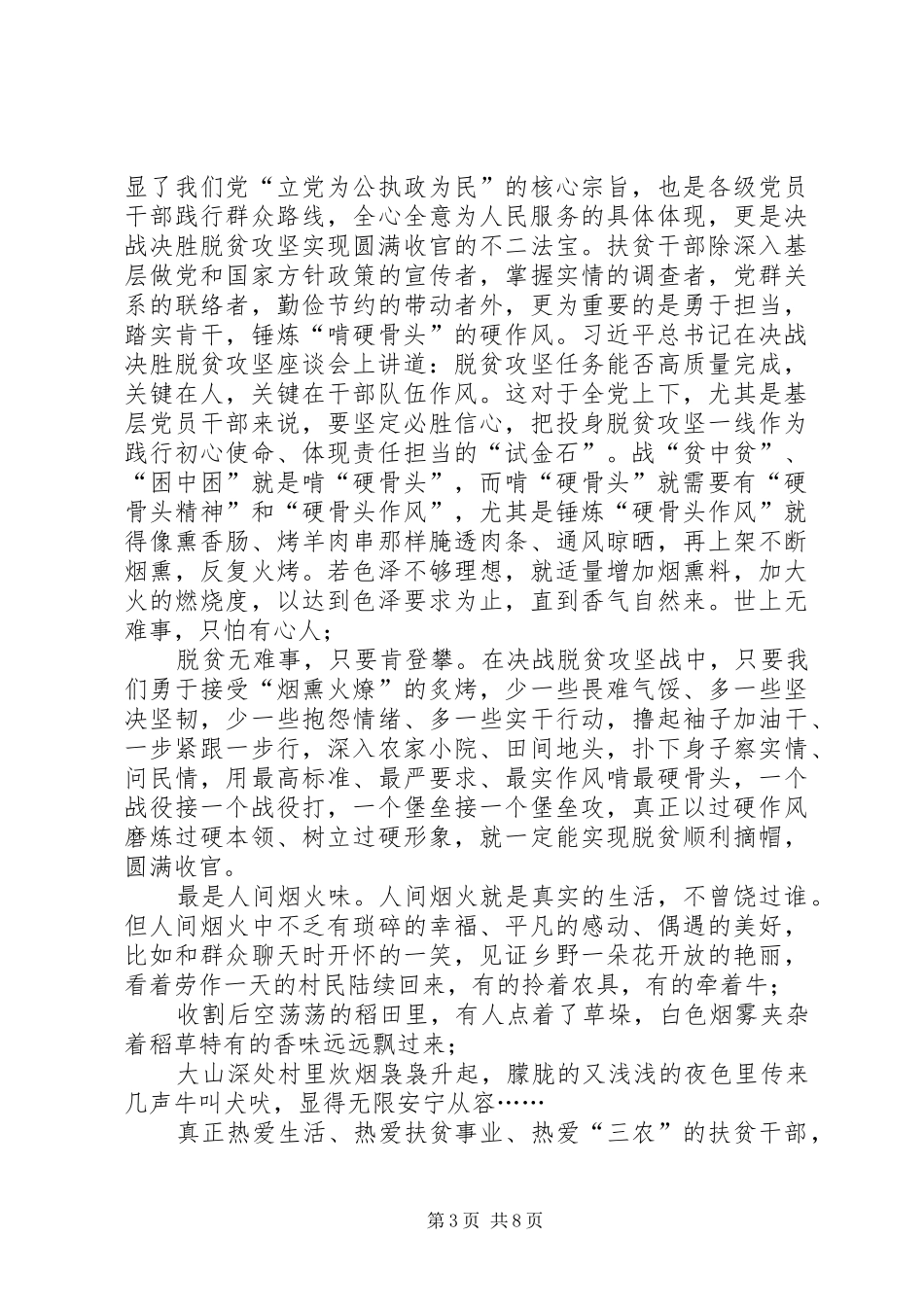 学习决战决胜脱贫攻坚座谈会讲话心得合集_第3页