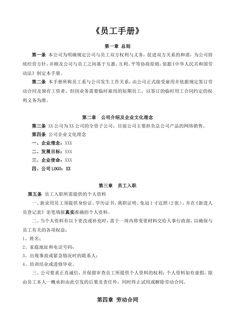 《员工手册》 (2)_第1页