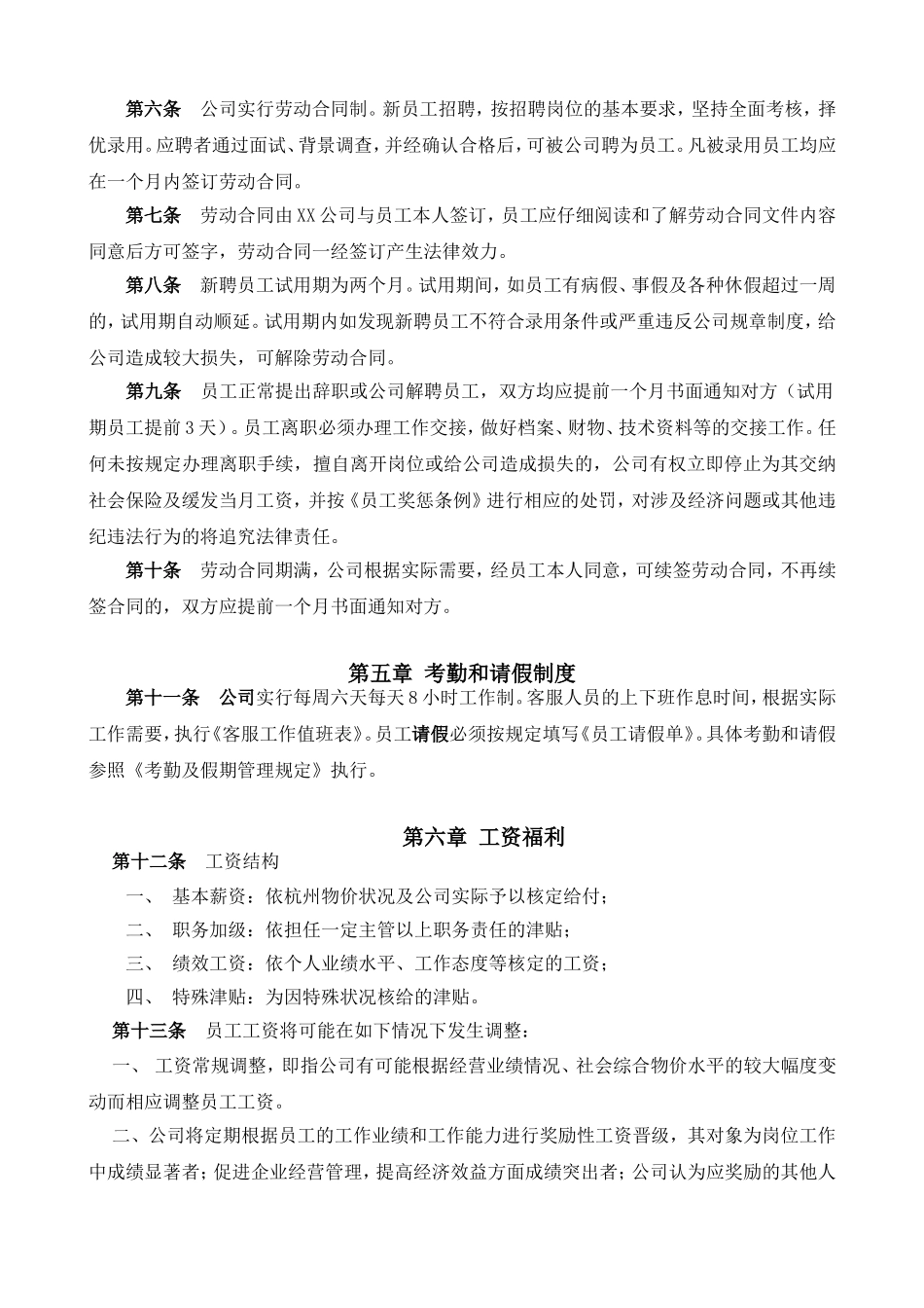 《员工手册》 (2)_第2页