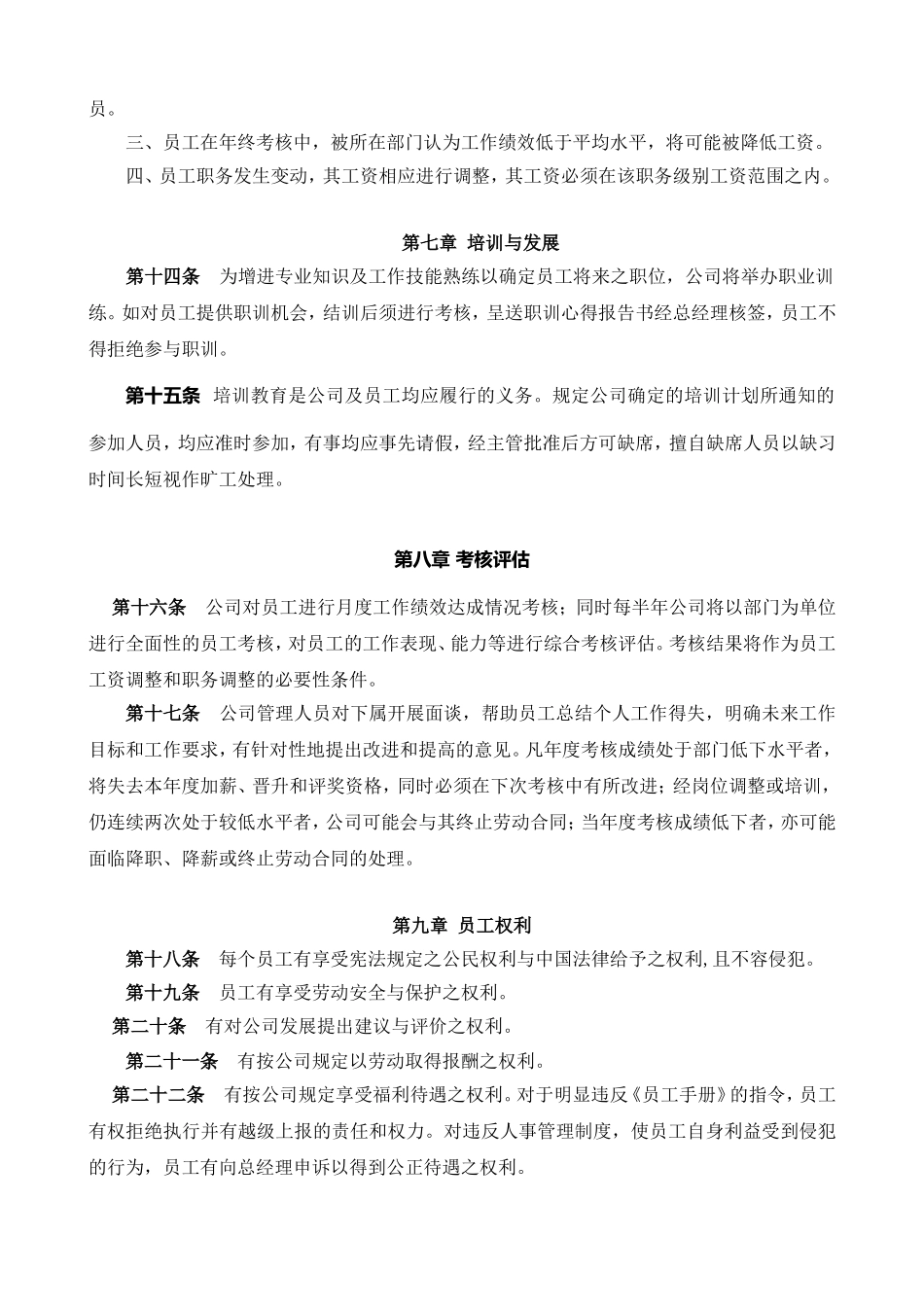《员工手册》 (2)_第3页