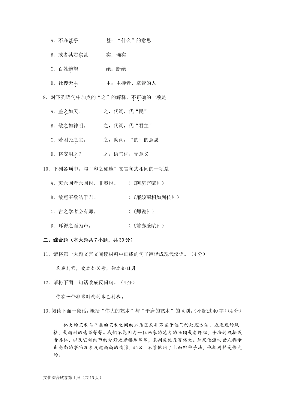 2016年湖北省技能高考文化综合试题及答案_第3页