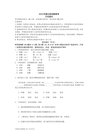 2016年湖北省技能高考文化综合试题及答案