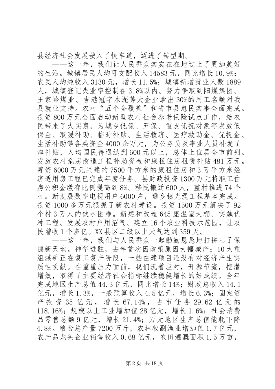 县长在全县年度工作会上的讲话_第2页