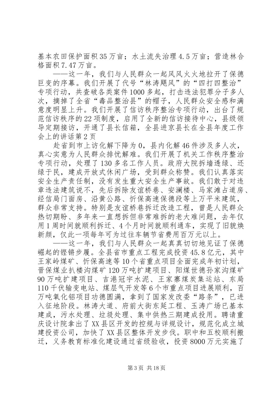 县长在全县年度工作会上的讲话_第3页