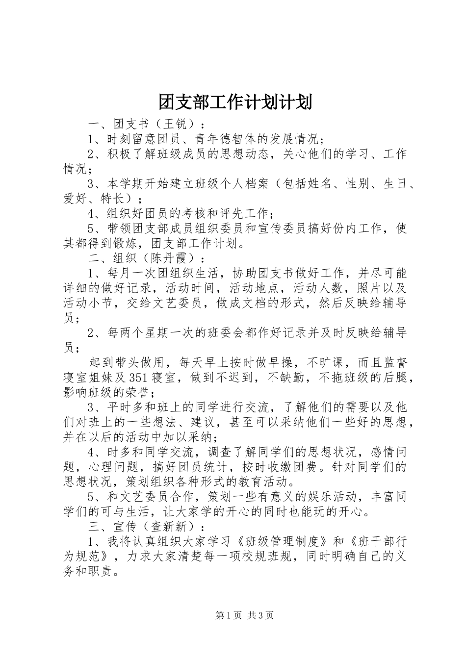 团支部工作计划计划_第1页