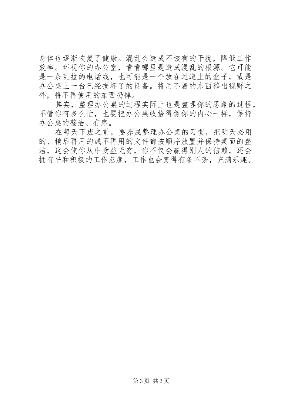 关于高效工作的计划安排_第3页