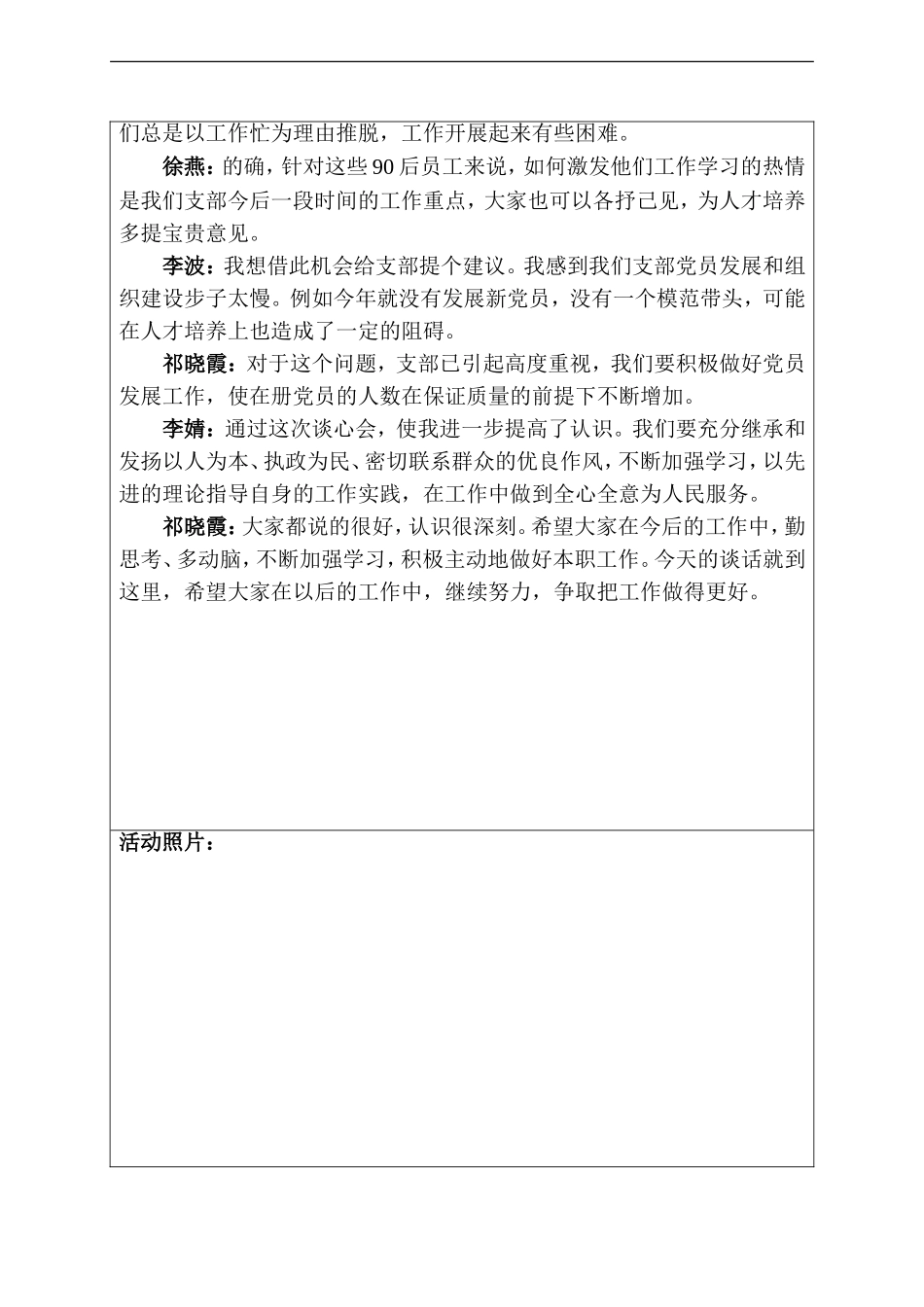 2018年党建谈心谈话记录_第2页