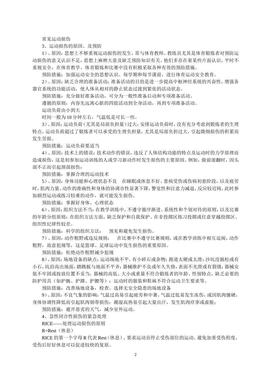 《常见运动损伤的预防及处理》教案_第2页