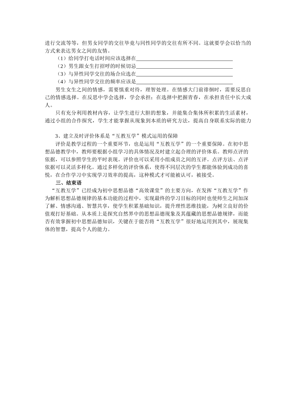 “互教互学”在初中思想品德教学中的新尝试（韦文华老师）_第2页