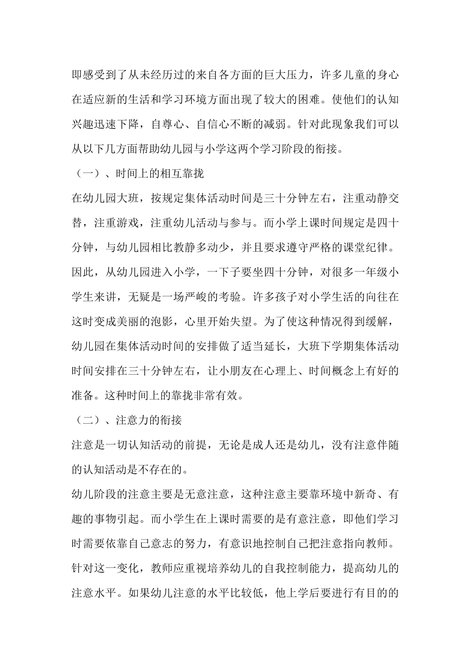 如何做好幼小衔接 (2)_第3页