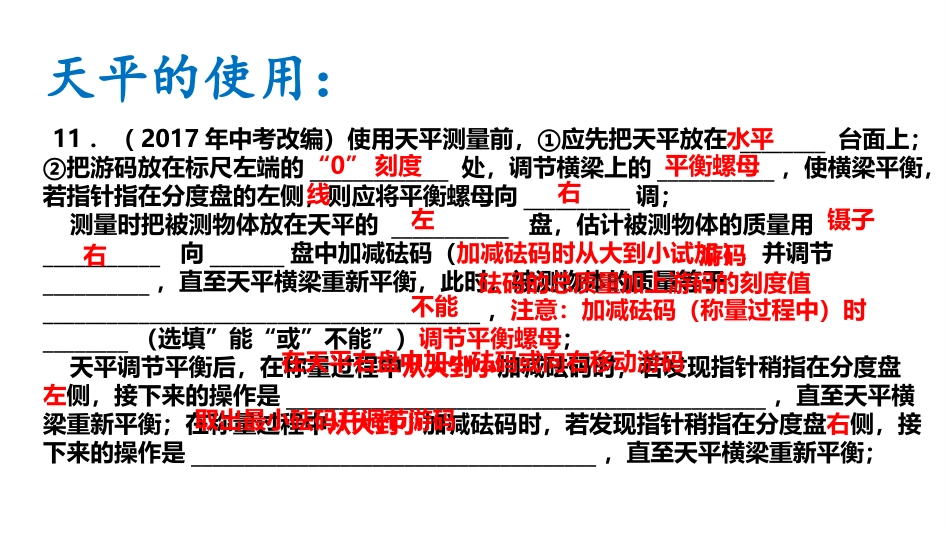 2017年中考试题汇编——质量与密度精选练习题_第2页