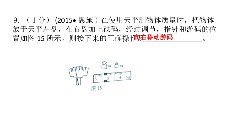 2017年中考试题汇编——质量与密度精选练习题_第3页