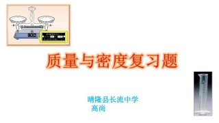 2017年中考试题汇编——质量与密度精选练习题