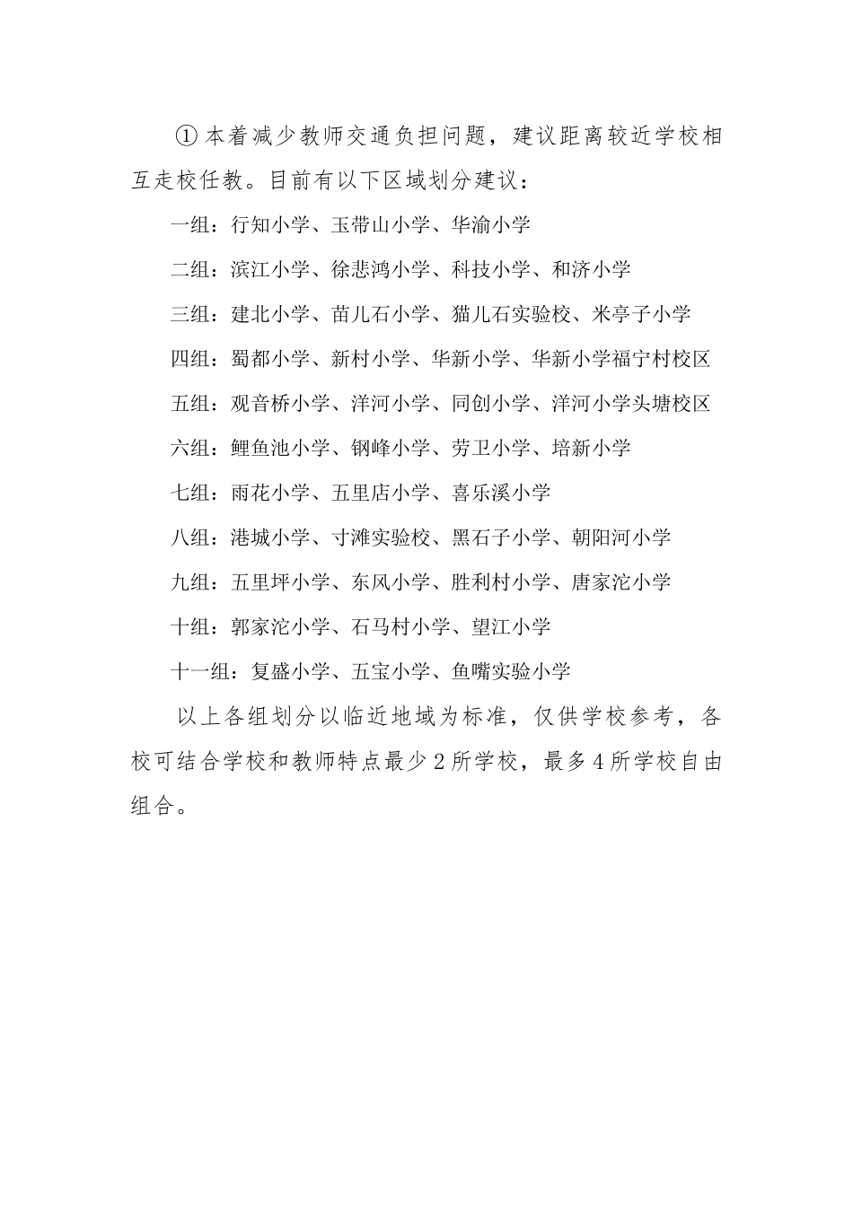 学校组合建议_第1页