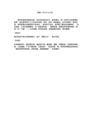 我是一只小小鸟