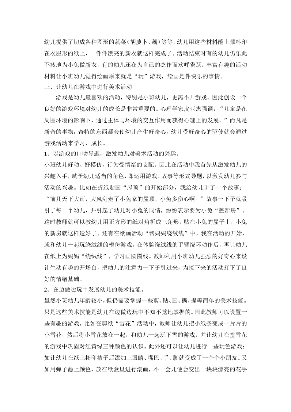 幼儿园教师教学论文_第2页