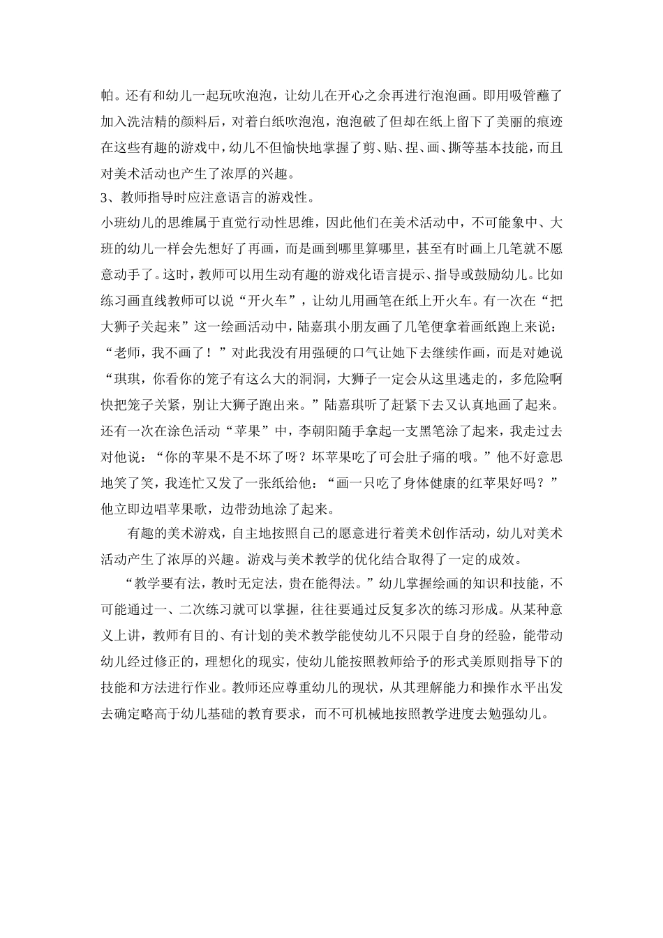 幼儿园教师教学论文_第3页