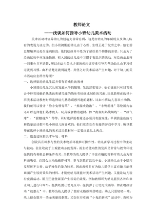 幼儿园教师教学论文