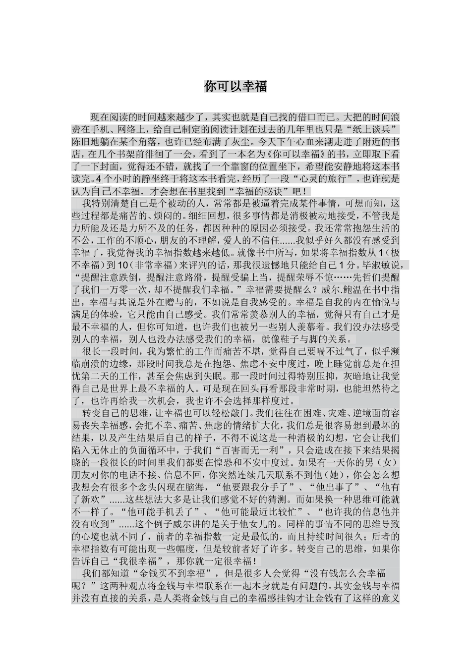 暑期阅读感想_第1页