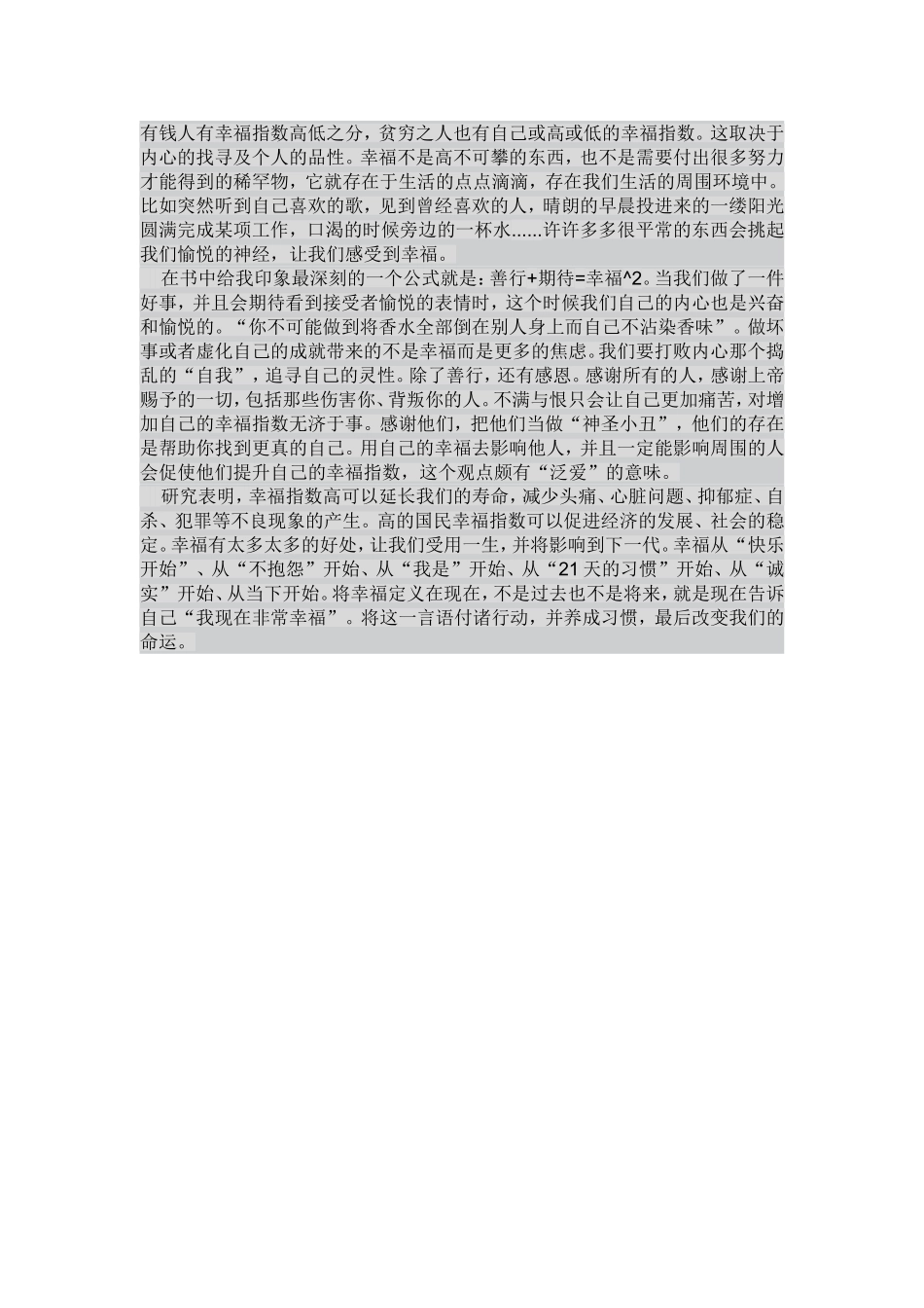 暑期阅读感想_第2页