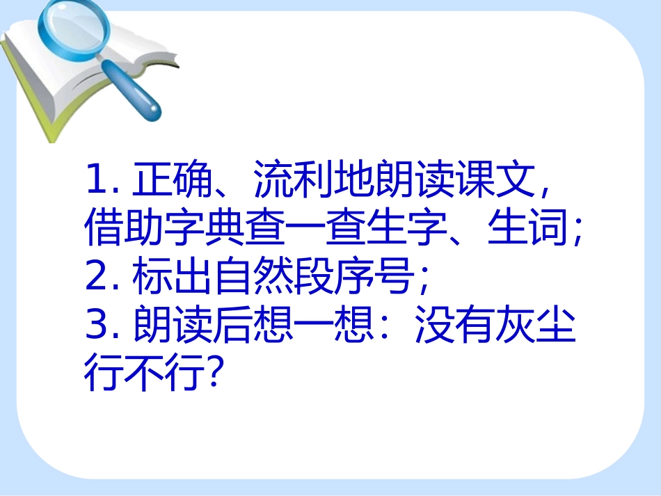 假如没有灰尘课件_第2页