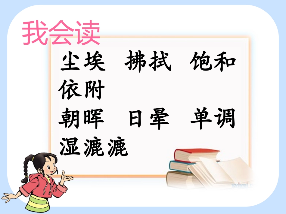假如没有灰尘课件_第3页