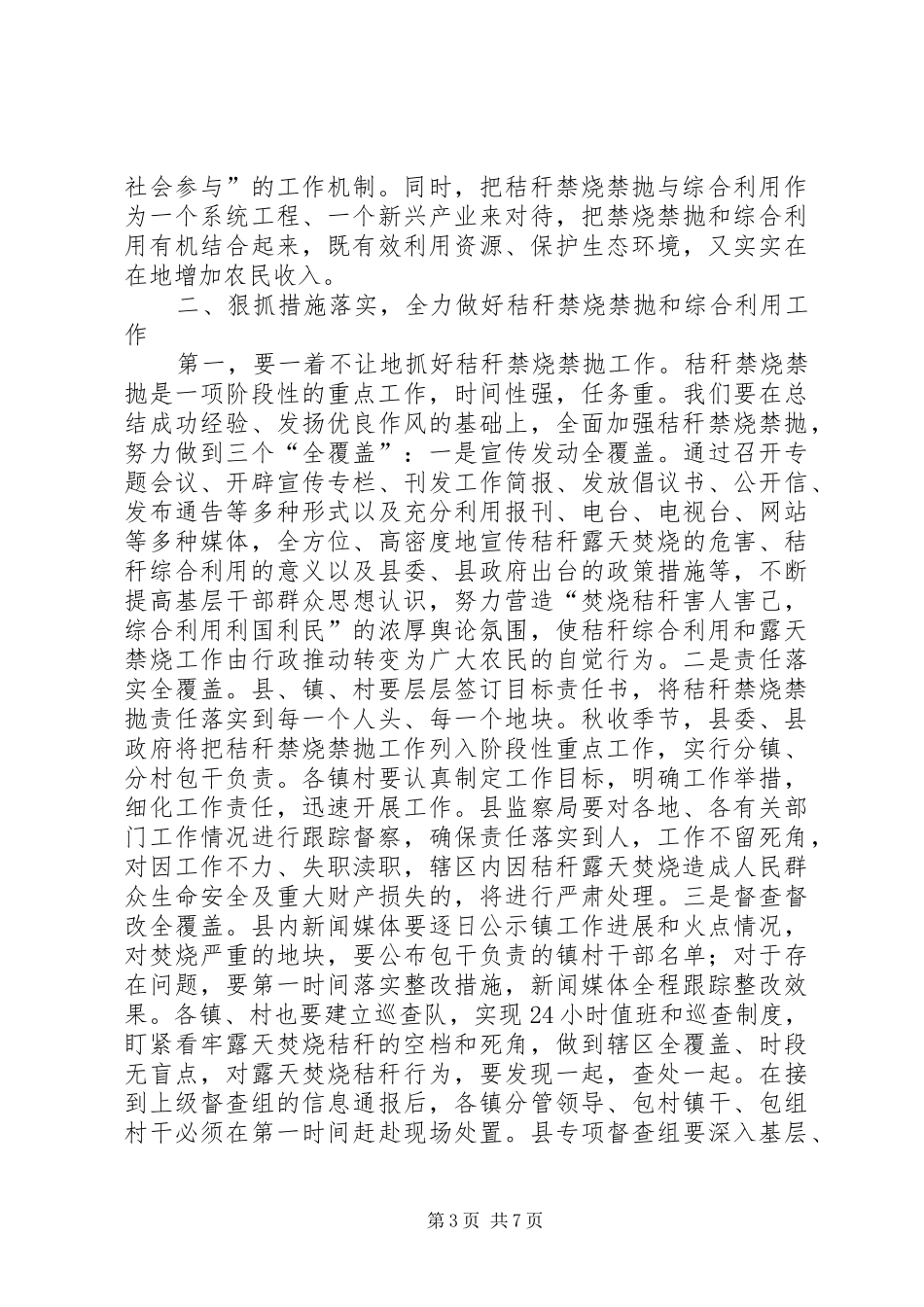 副县长在秸秆综合利用动员会讲话_第3页