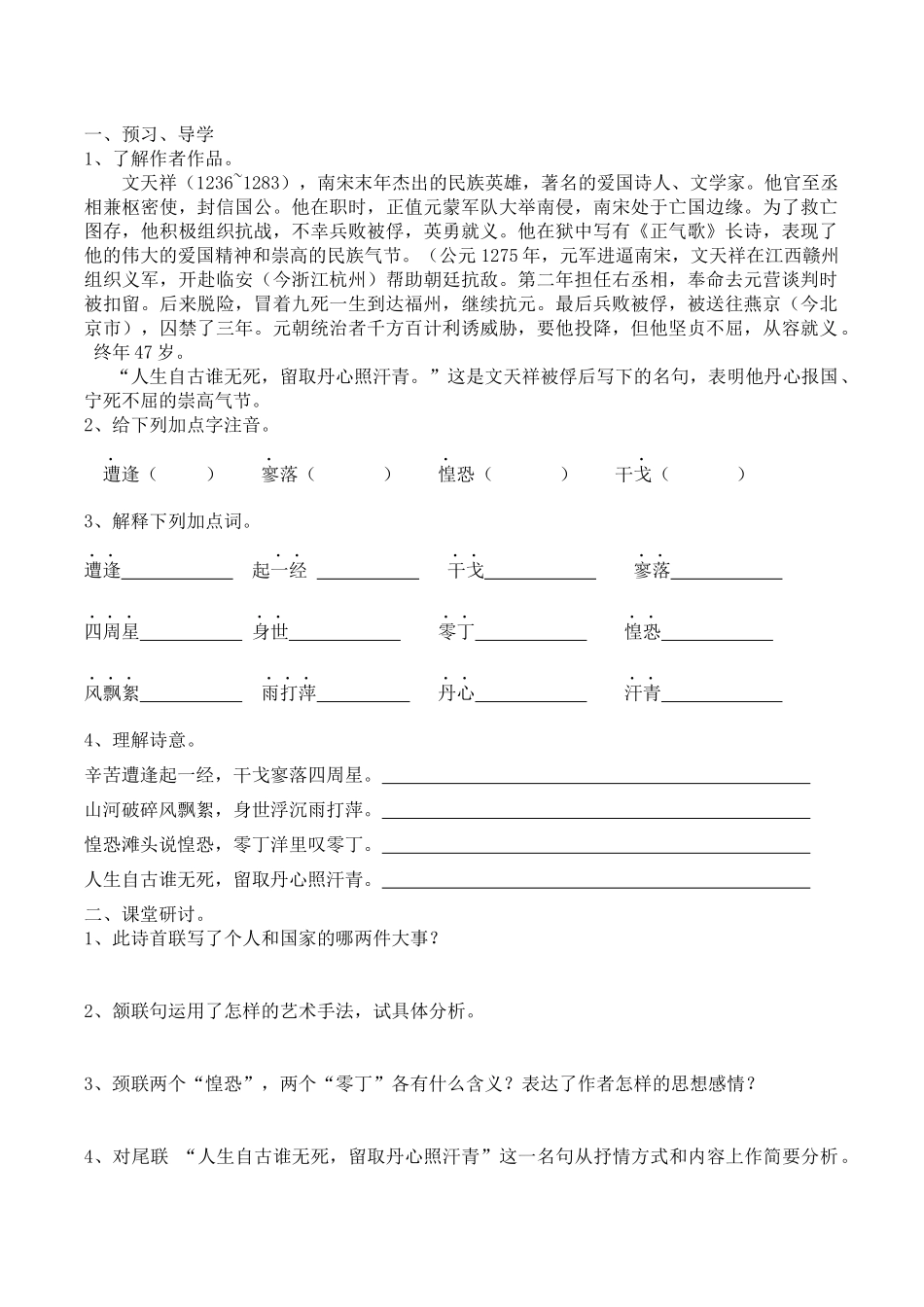 《过零丁洋》导学案_第1页