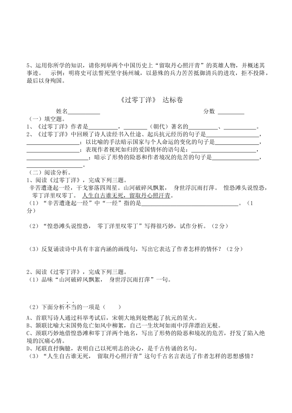 《过零丁洋》导学案_第2页