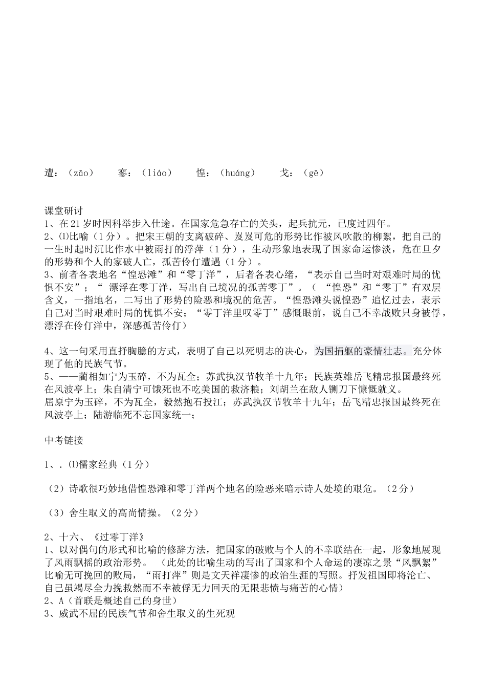 《过零丁洋》导学案_第3页