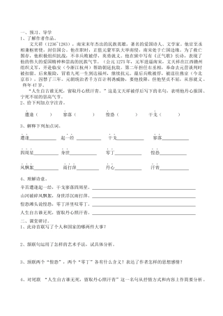 《过零丁洋》导学案