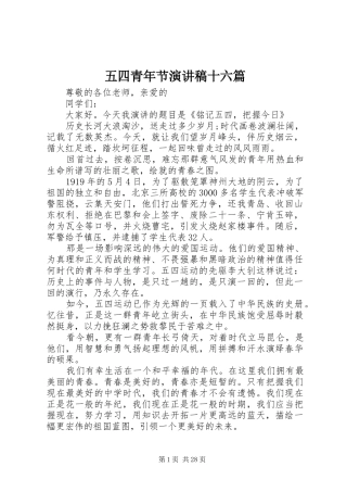 五四青年节演讲稿十六篇