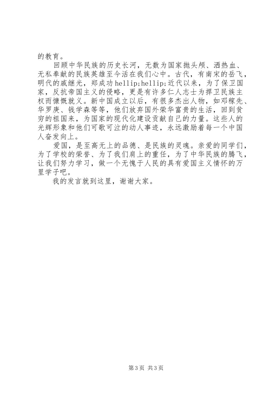 小学国旗下简短讲话稿_第3页