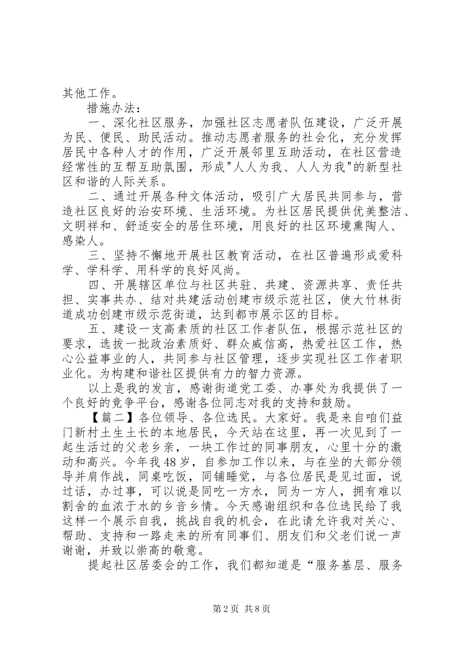 社区主任竞聘演说范文4篇_第2页