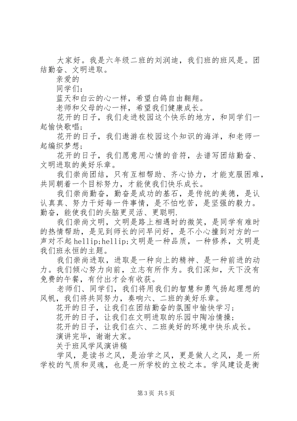 关于班风学风演讲稿_第3页
