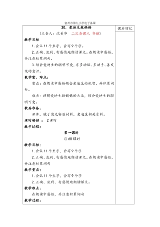 爱迪生救妈妈教学设计主备人齐婕副本