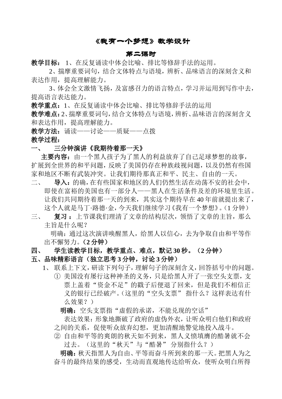 我有一个梦想教学设计_第1页