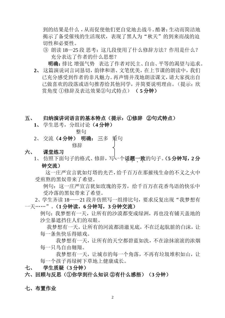 我有一个梦想教学设计_第2页