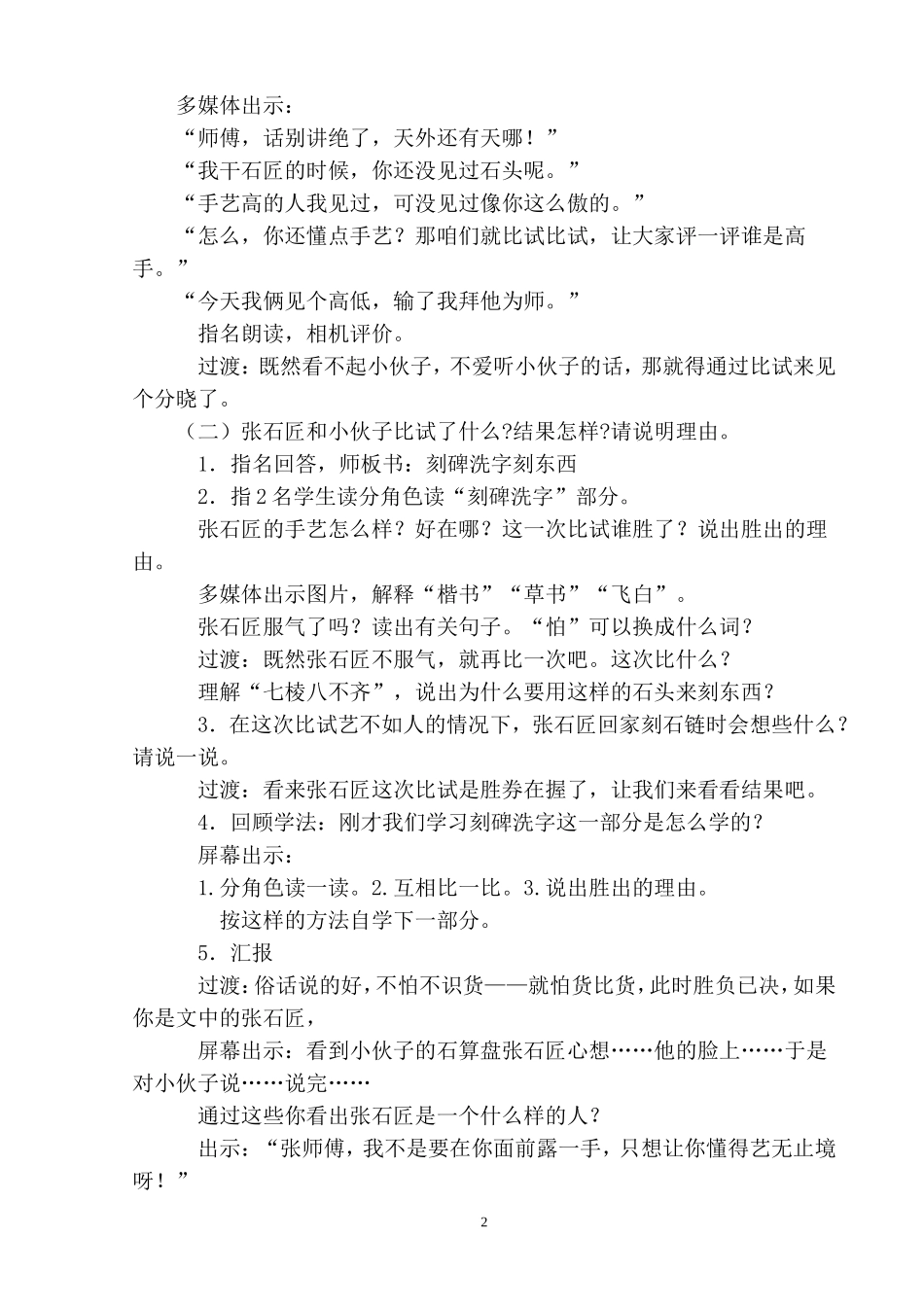 《张石匠拜师》教学设计_第2页