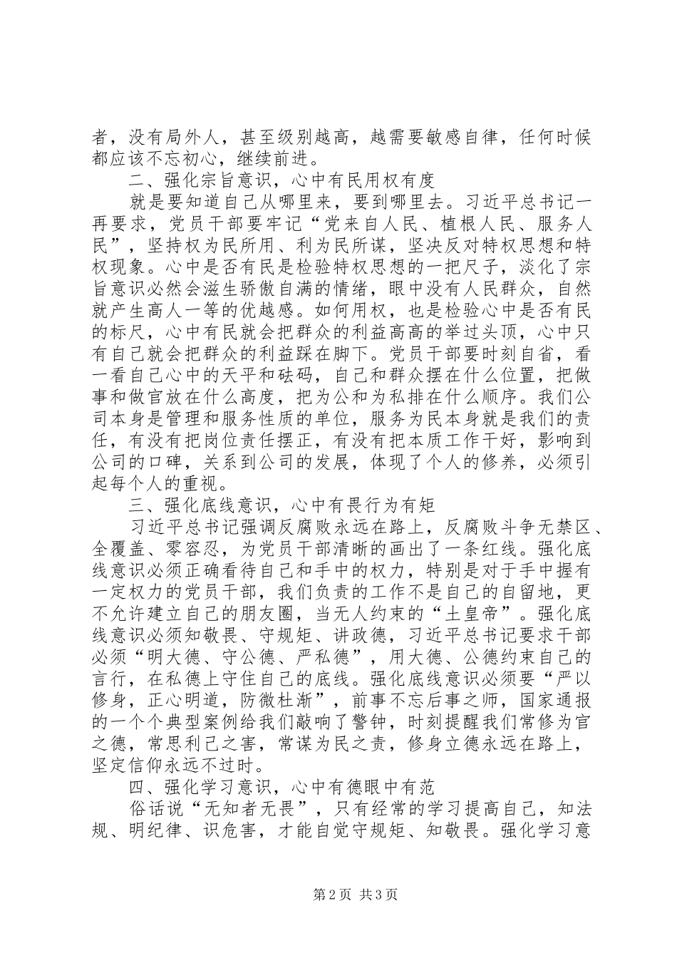 公司党委书记在主题教育学习成果交流会上的发言材料_第2页