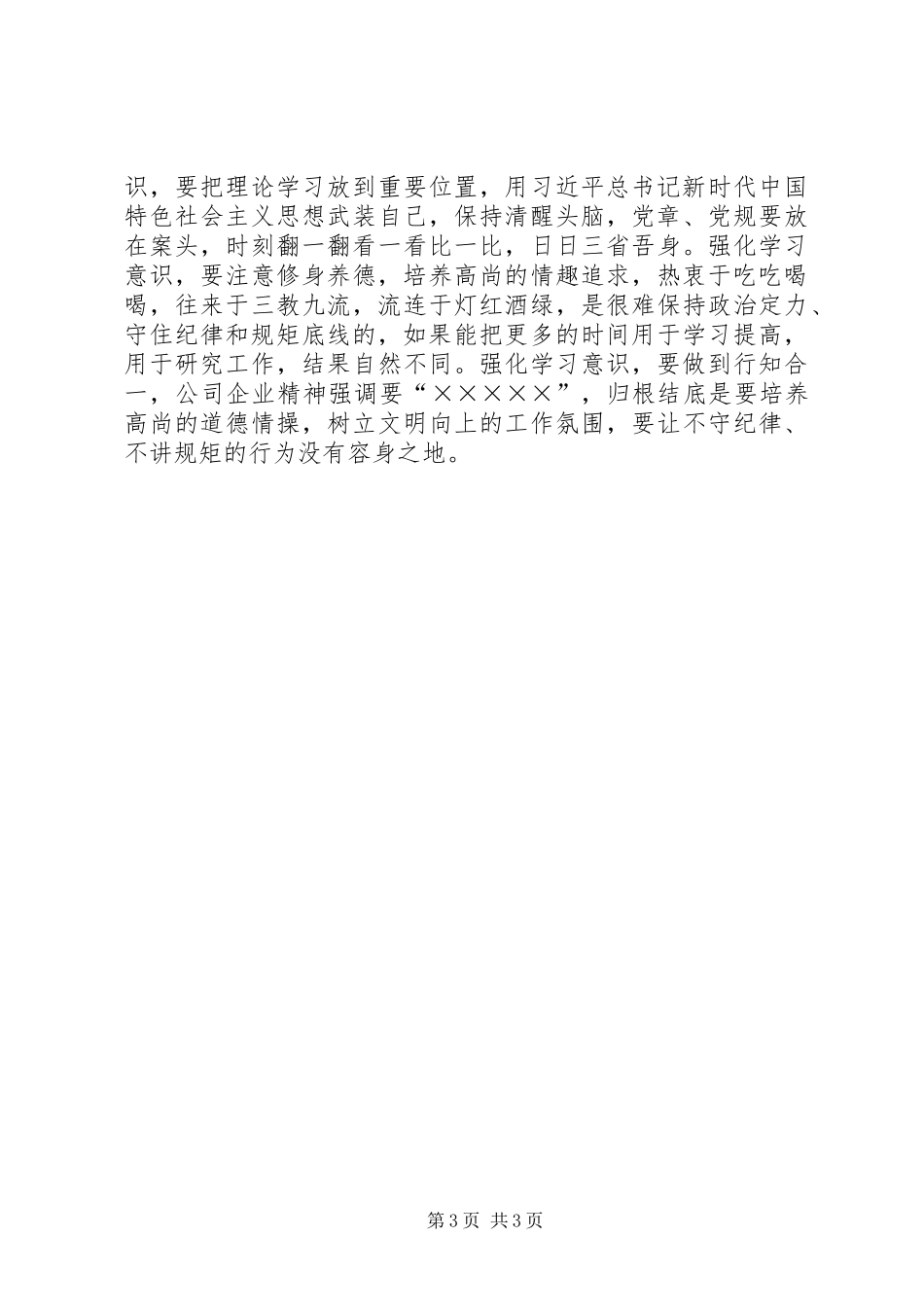 公司党委书记在主题教育学习成果交流会上的发言材料_第3页