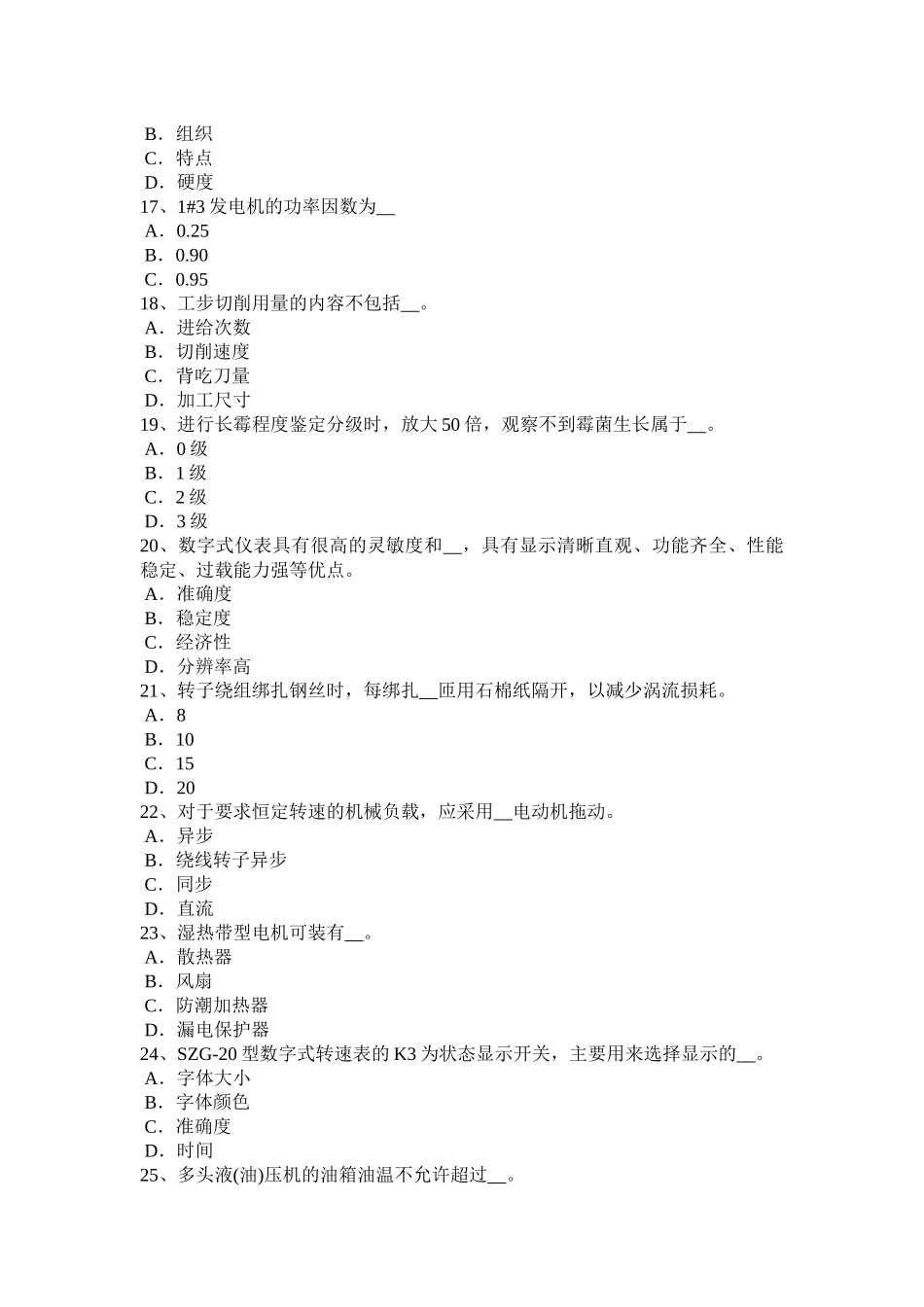 2015年上半年天津电机装配工：变电二次安装工考试题_第3页