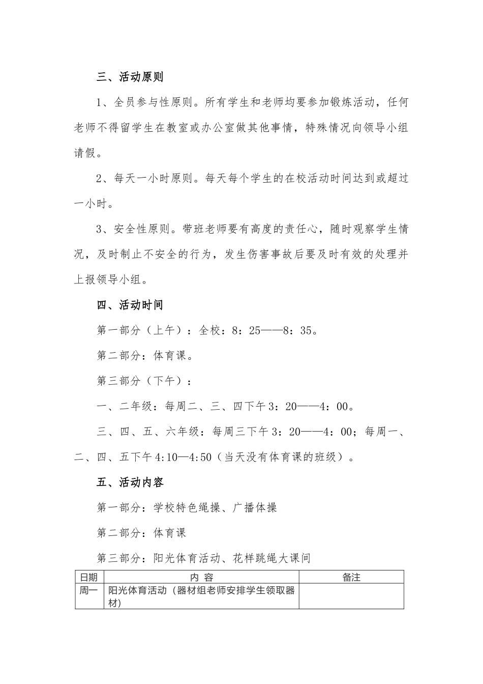 2017学年度阳光体育活动方案_第2页